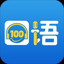 韩语口语100 App下载