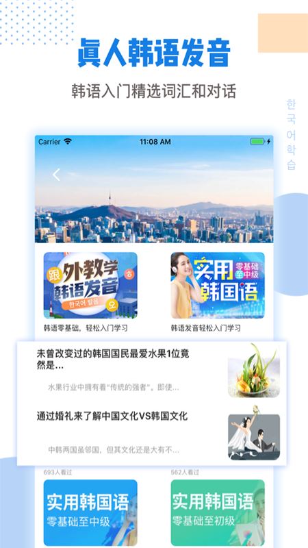 韩语口语100 App下载