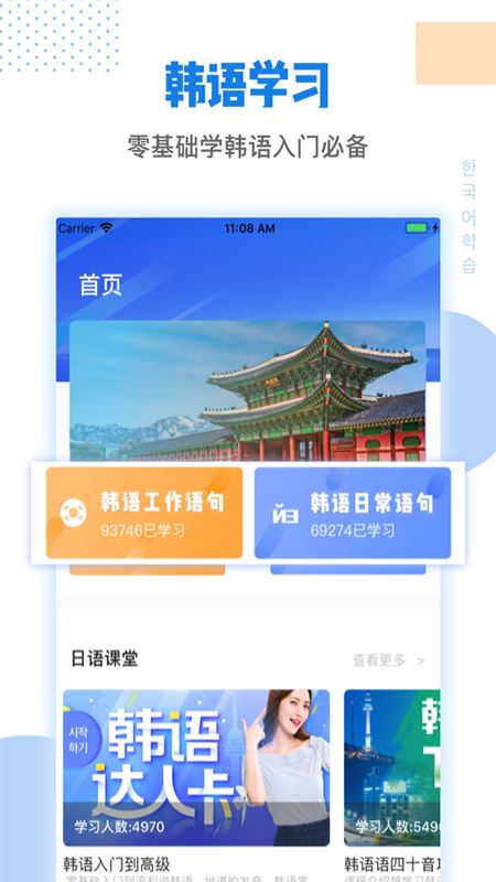 韩语口语100 App下载