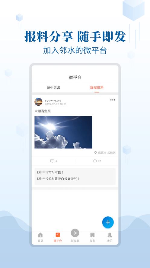 邻水发布app