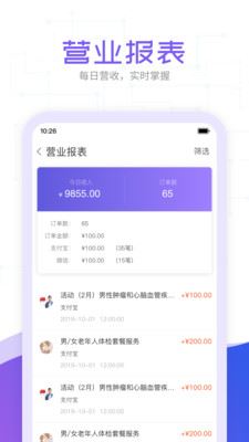 云呼健康商家app