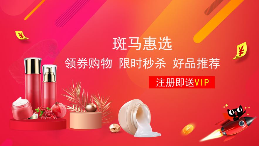 斑马惠选app