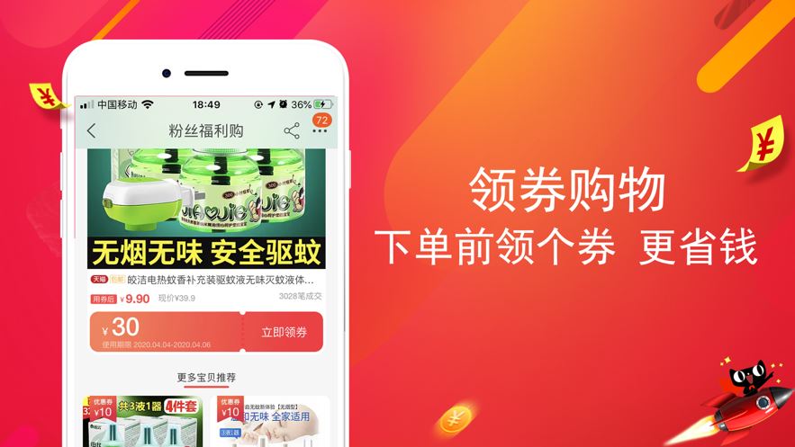 斑马惠选app