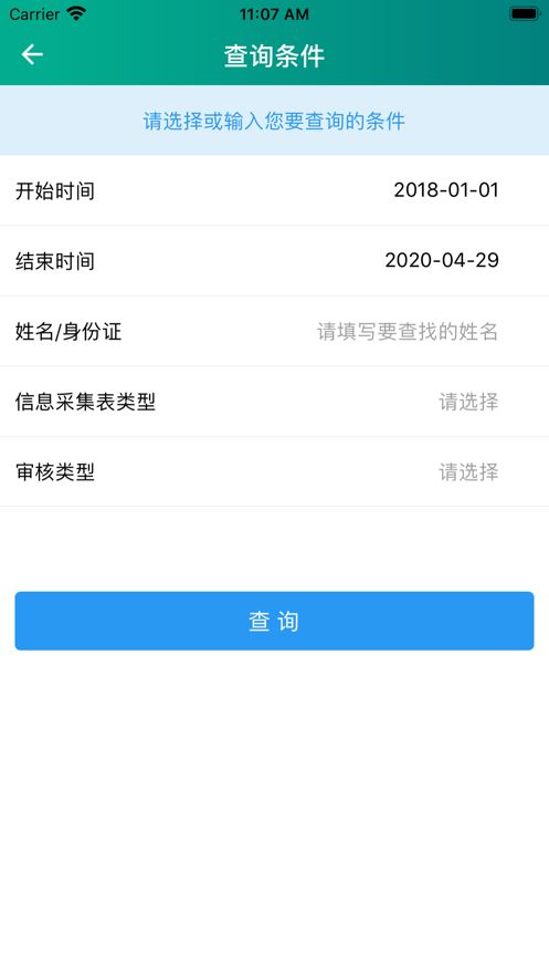 清查系统app