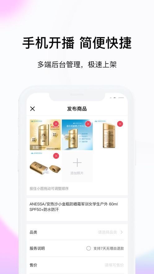 小电播app(直播卖货)