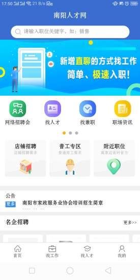 南阳人才网app(e动人才网)