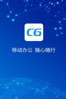 C6办公app