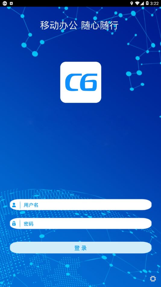 C6办公app