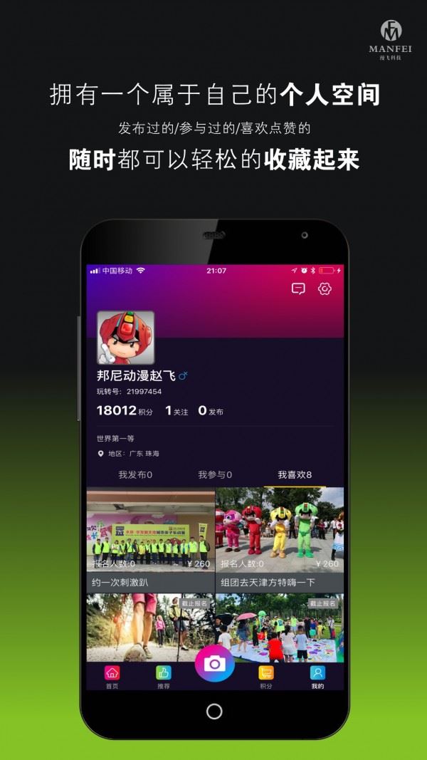 玩转假日app