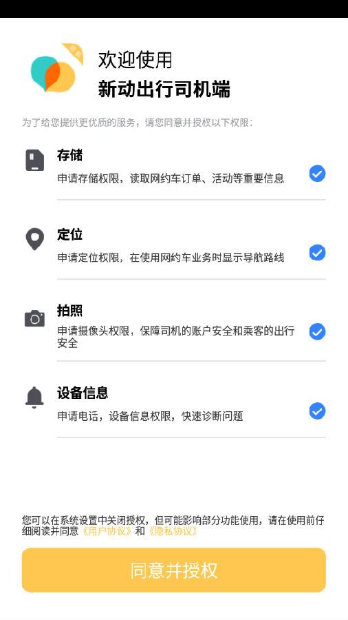 新动出行司机端app