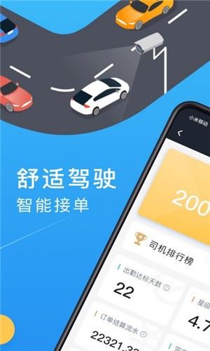 新动出行司机端app