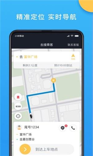 新动出行司机端app