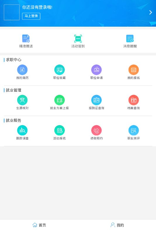 南信大就业app