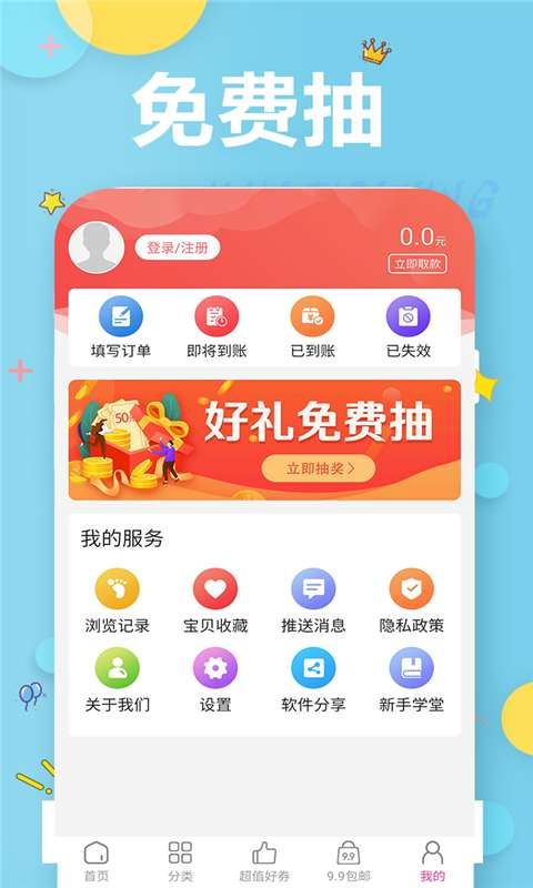 靓机淘app