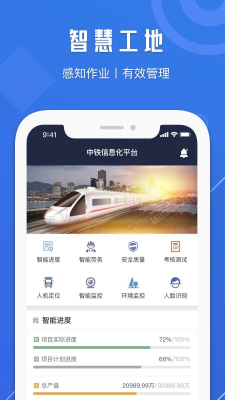 精品常益长app(智慧工地)