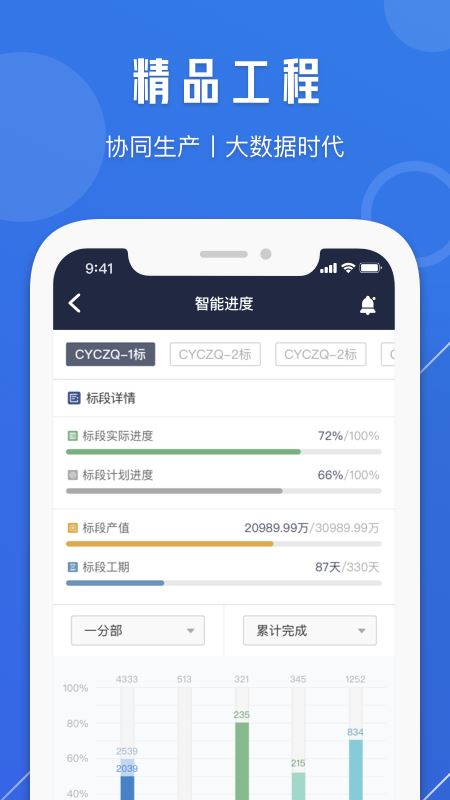 精品常益长app(智慧工地)