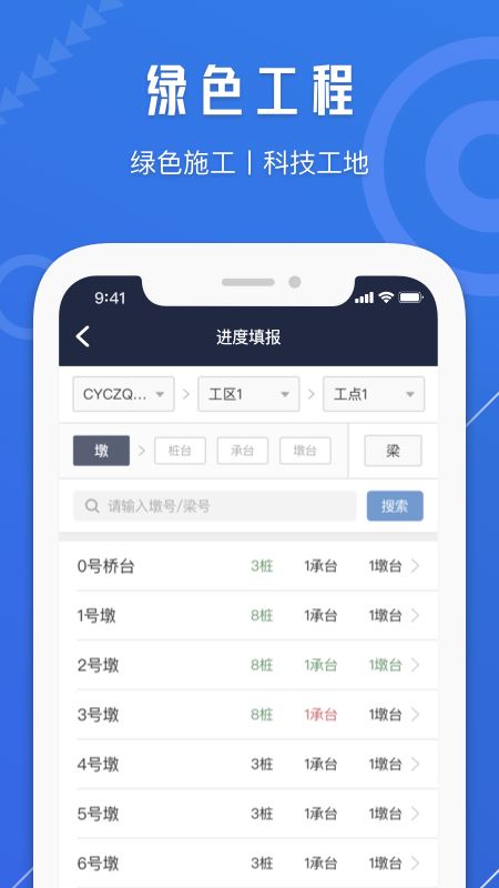 精品常益长app(智慧工地)