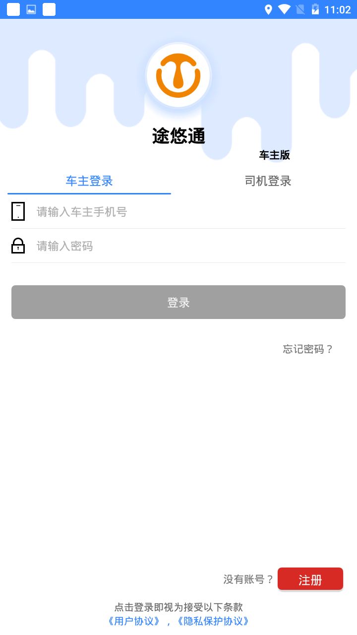 途悠通app