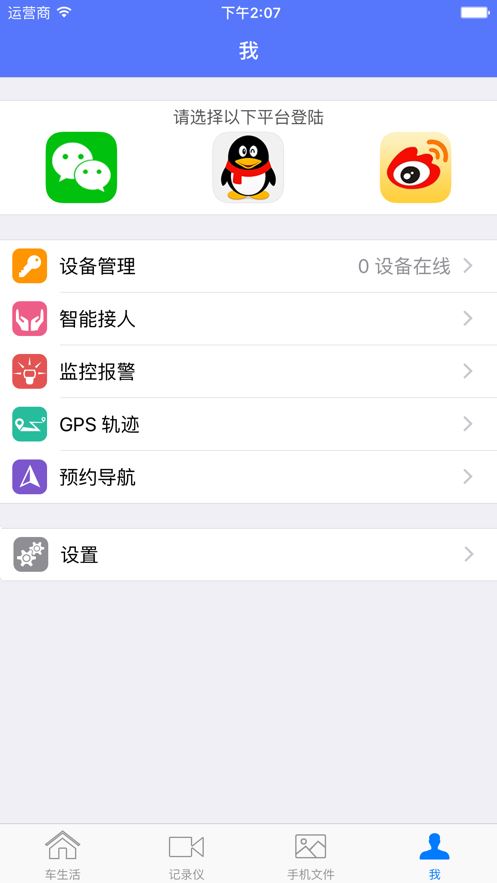 车车助手app