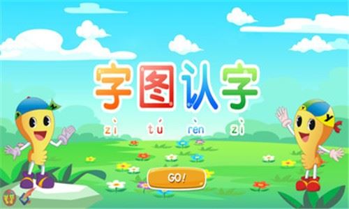 字图认字app