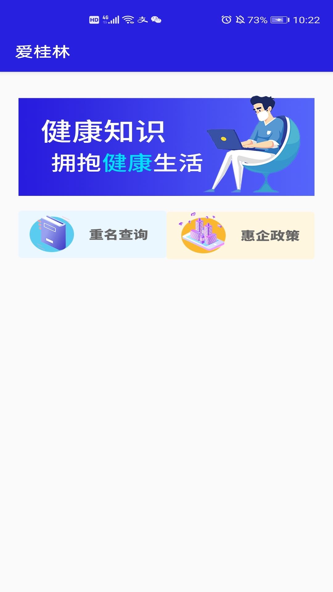 爱桂林app