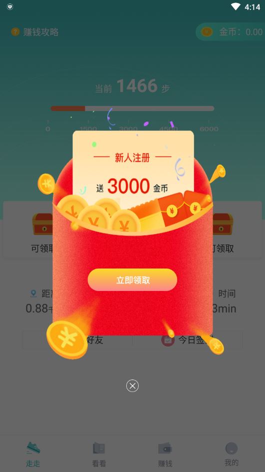 爱走走app-走路赚钱