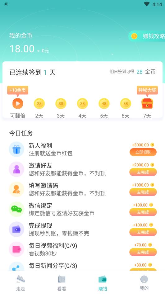 爱走走app-走路赚钱