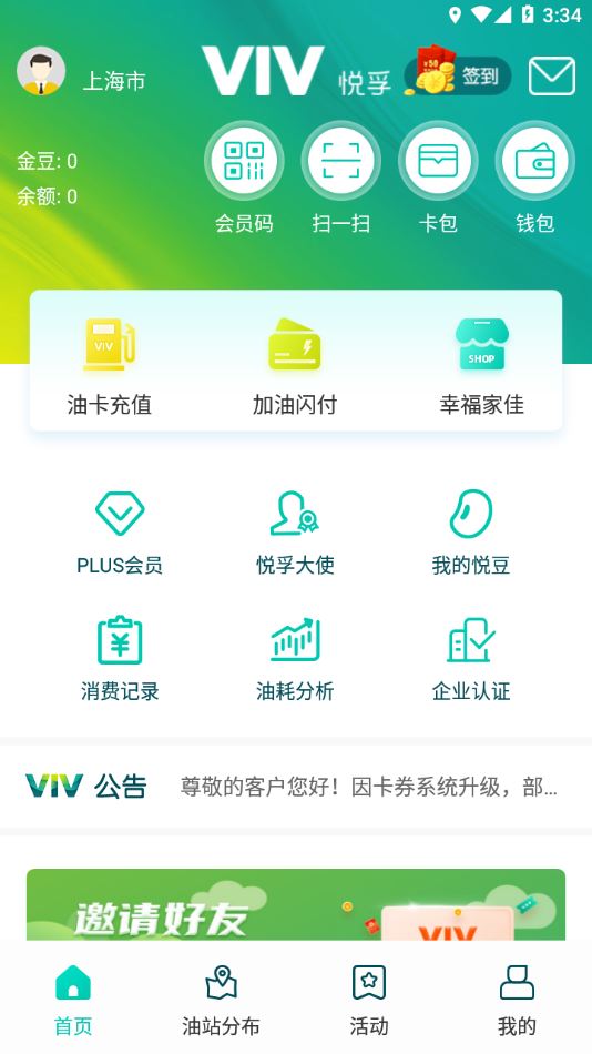 悦孚加油app