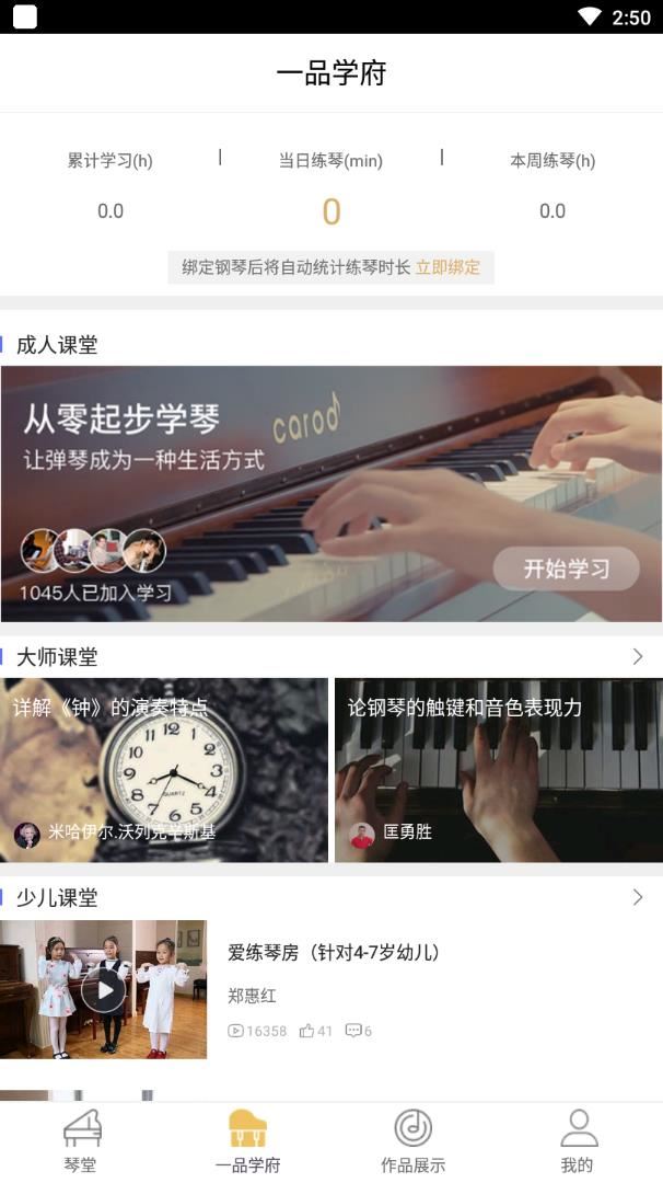 一品钢琴app