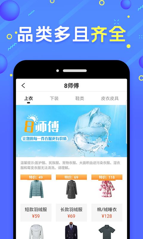 8师傅洗衣app