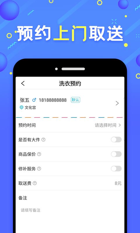 8师傅洗衣app