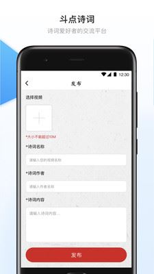 斗点app(诗词学习)