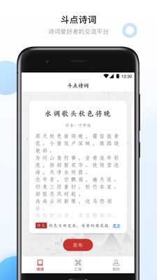 斗点app(诗词学习)