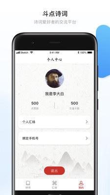 斗点app(诗词学习)