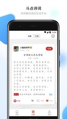 斗点app(诗词学习)