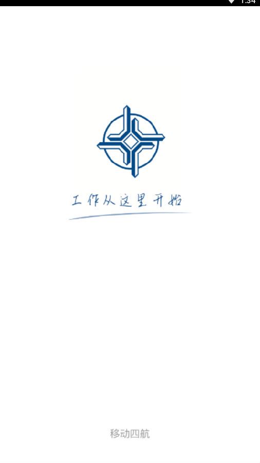 移动四航app 安卓版