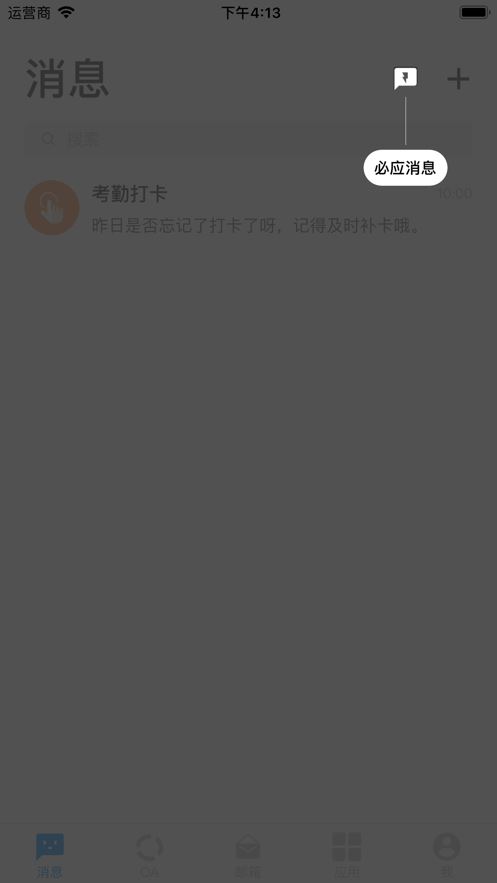 移动四航app 安卓版