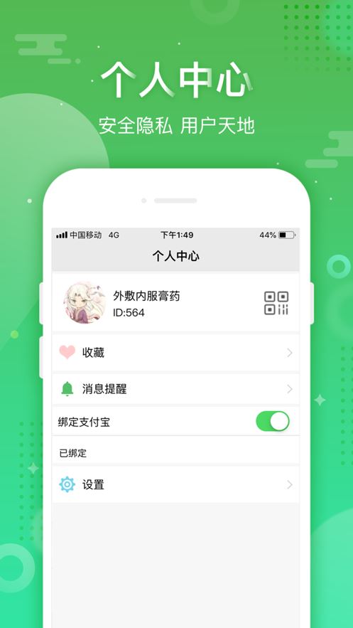 闲信app