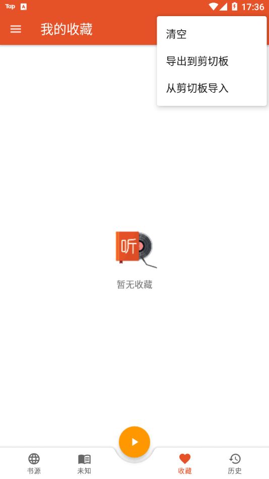 我的听书app安卓最新版本下载