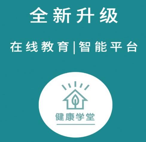 健康学堂app