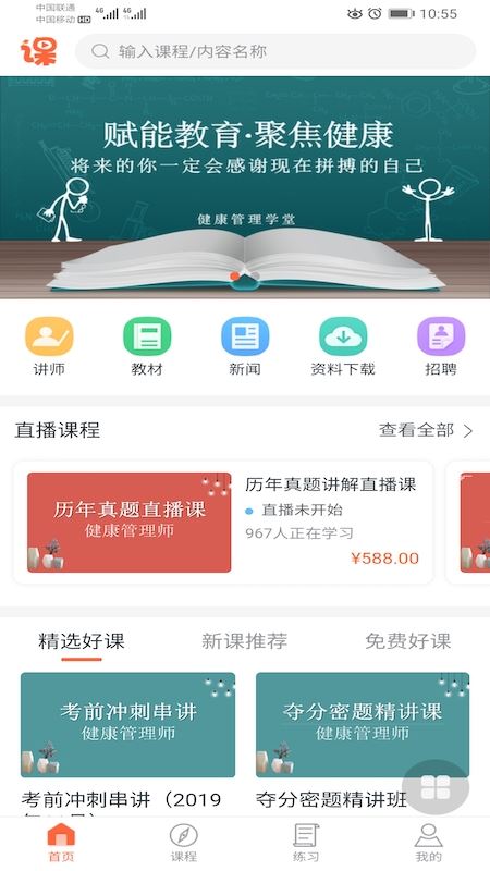 健康学堂app