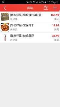 圈子店铺app