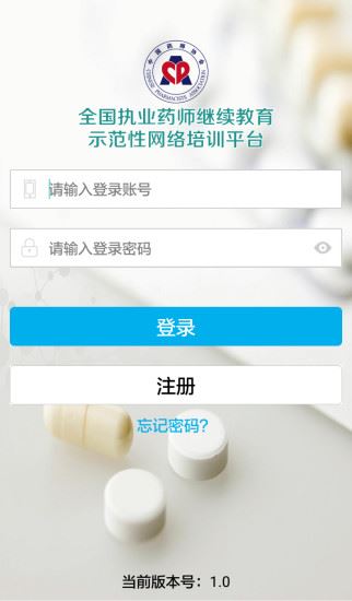 药师专业科目app