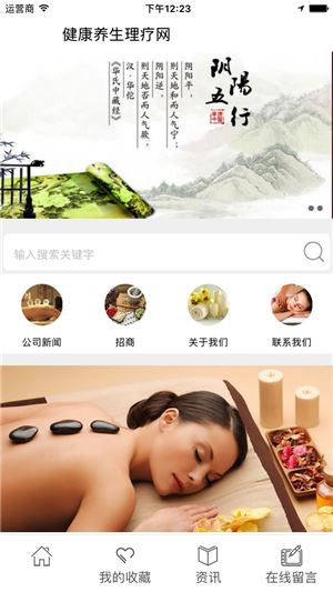 健康养生理疗网app