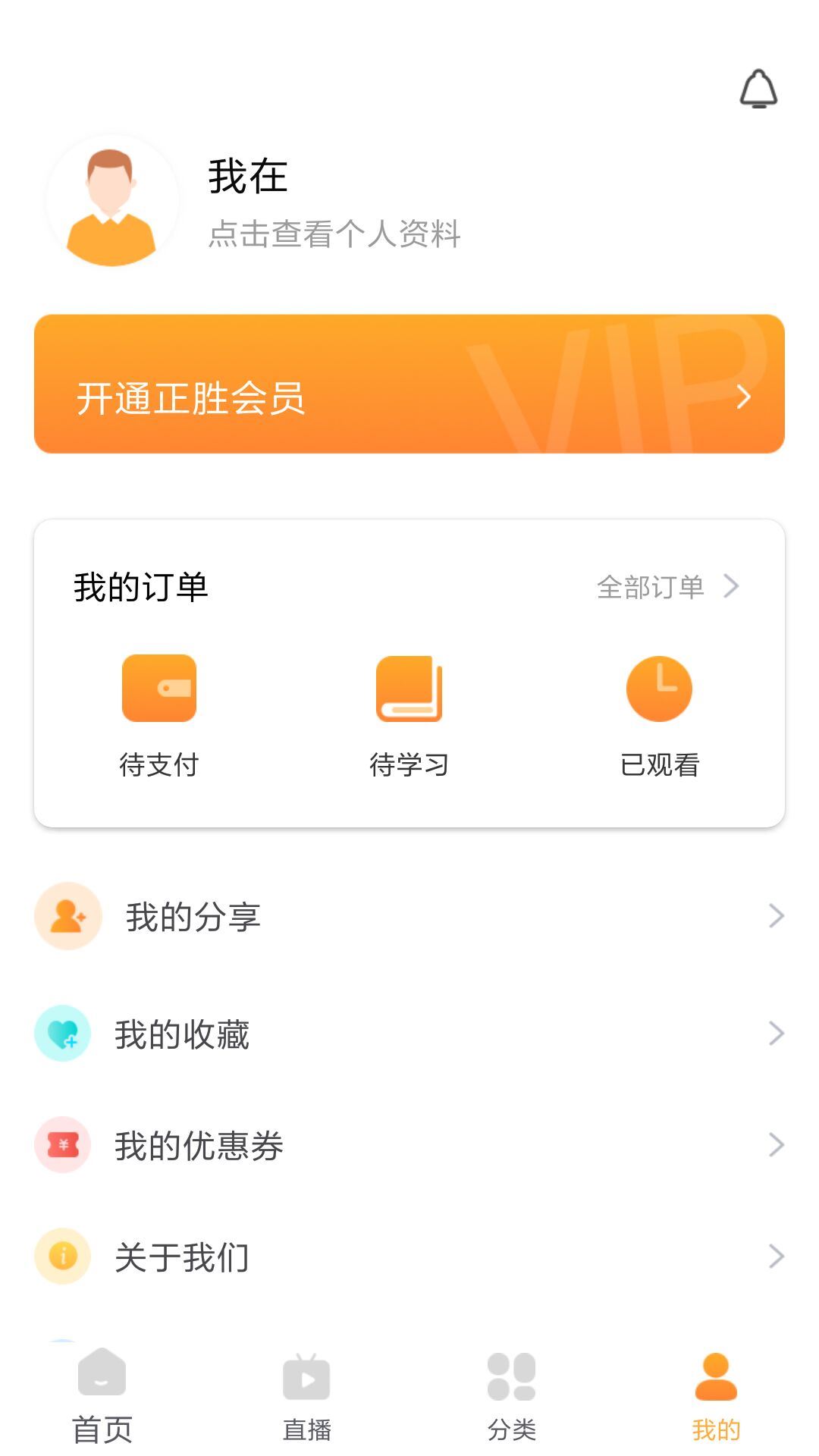 正胜课程app