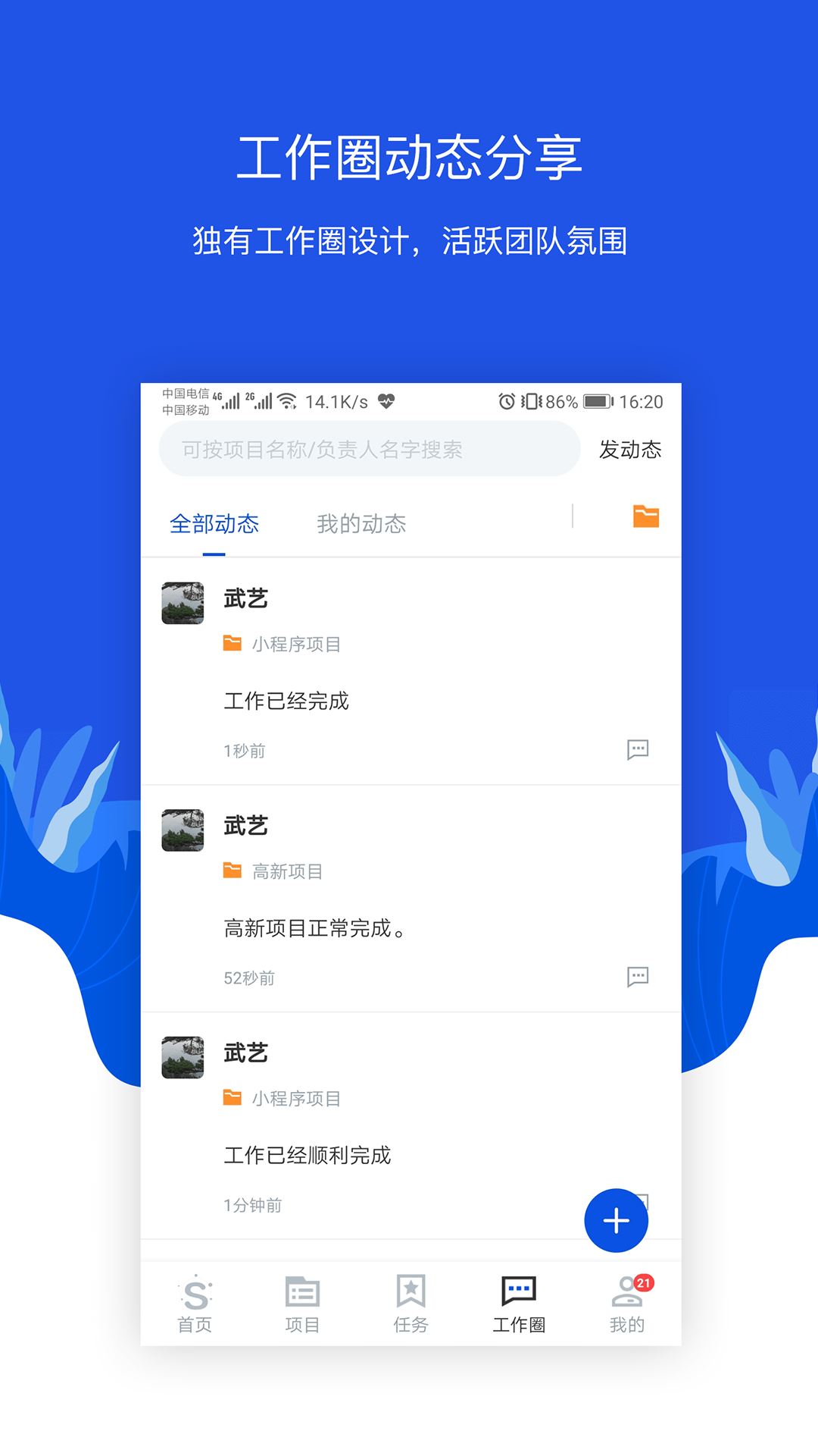 Smart PTM项目管理app