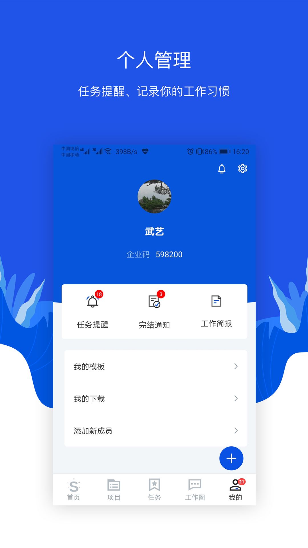 Smart PTM项目管理app