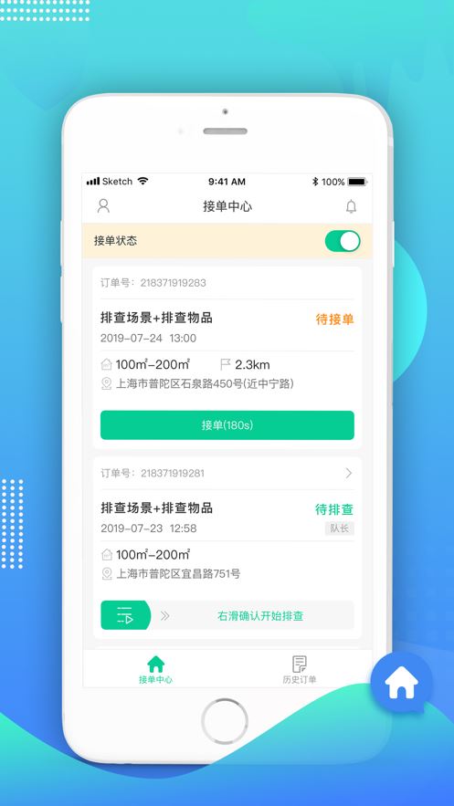 安保排查端app