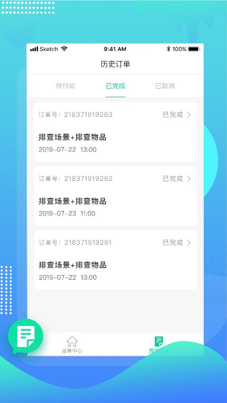 安保排查端app