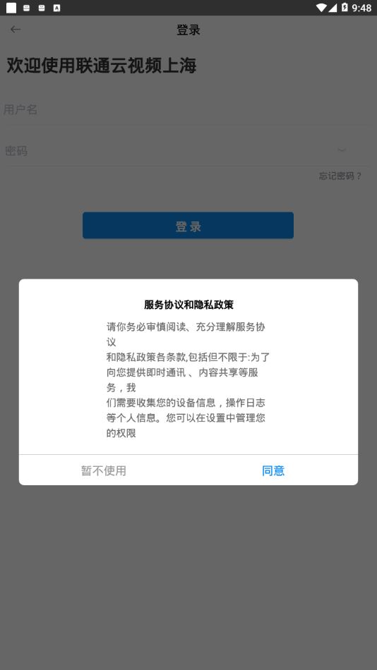 联通云视频上海app